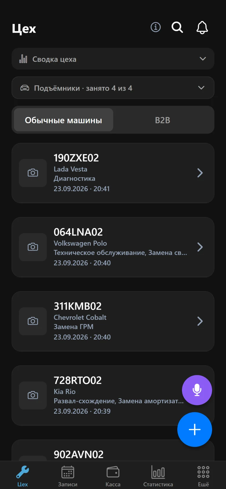 Цех JustService в телефоне