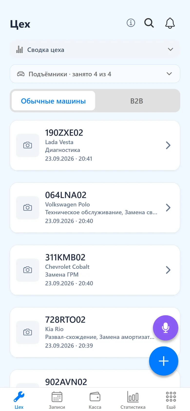 Цех JustService в телефоне